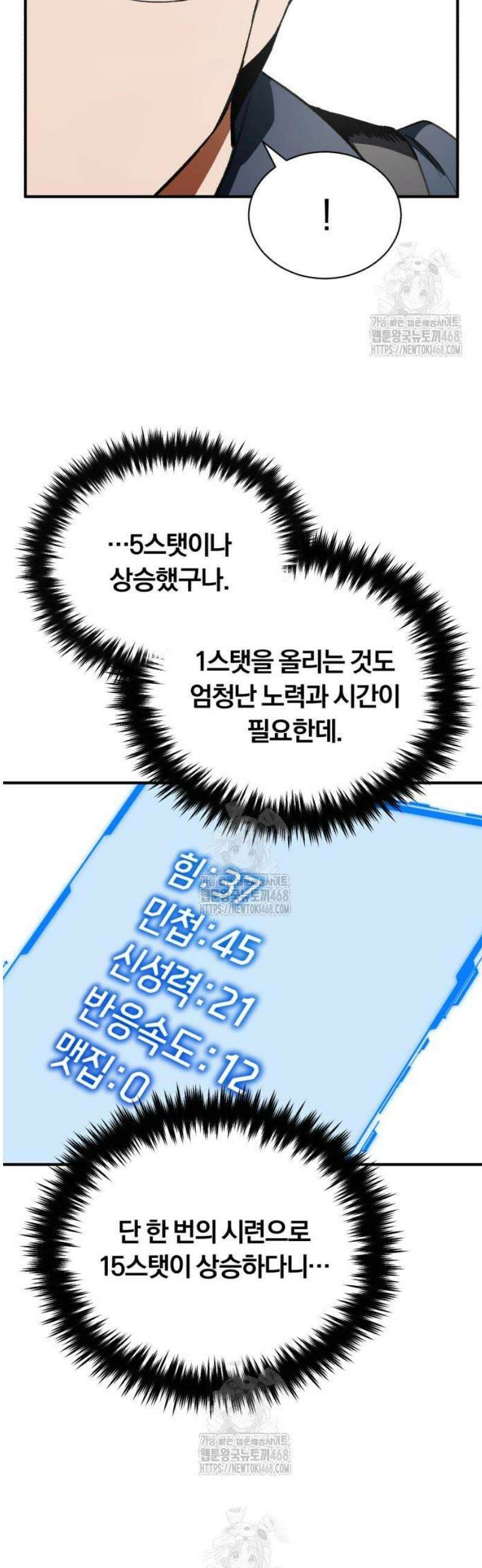 전생혈마 18화 4
