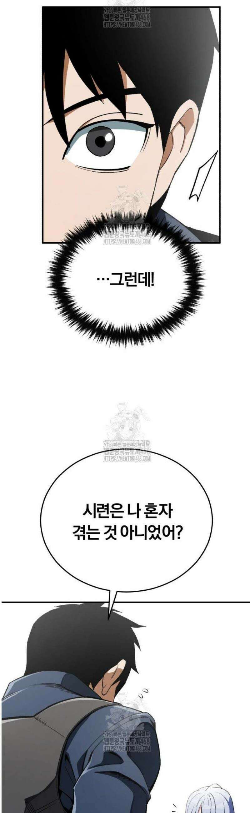 전생혈마 18화 5