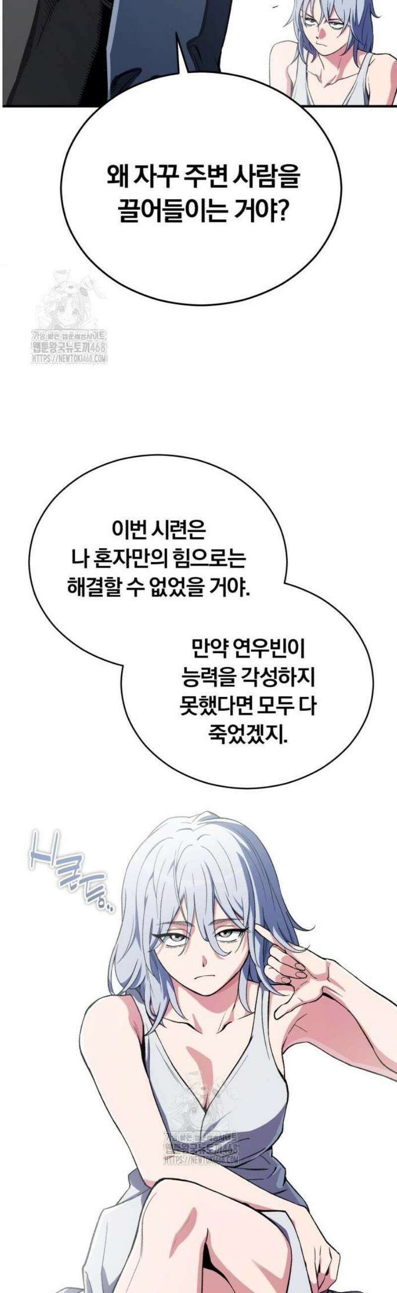 전생혈마 18화 6