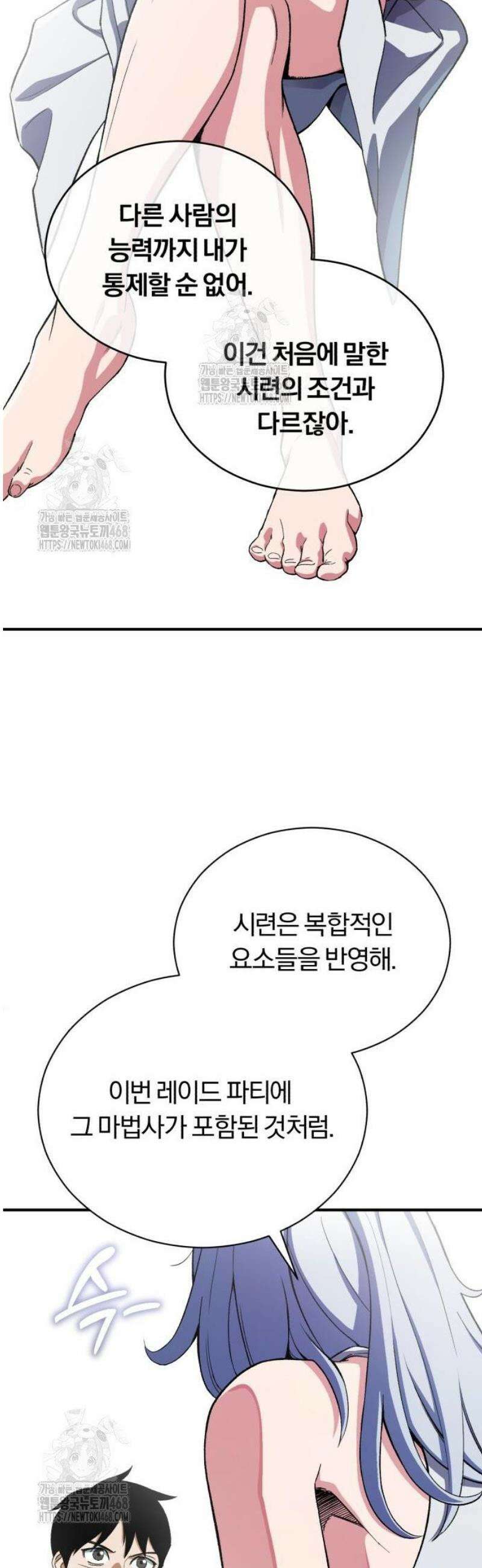 전생혈마 18화 7