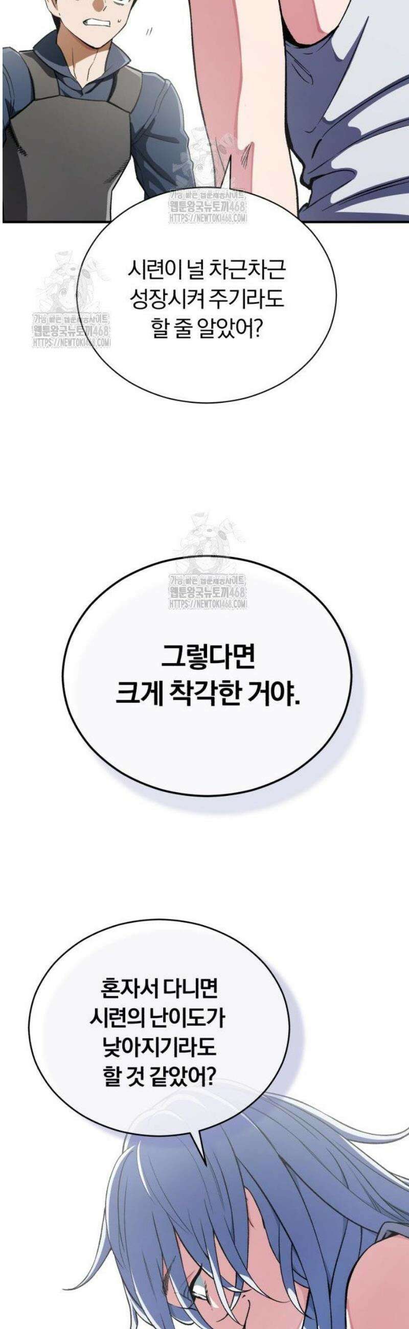 전생혈마 18화 8