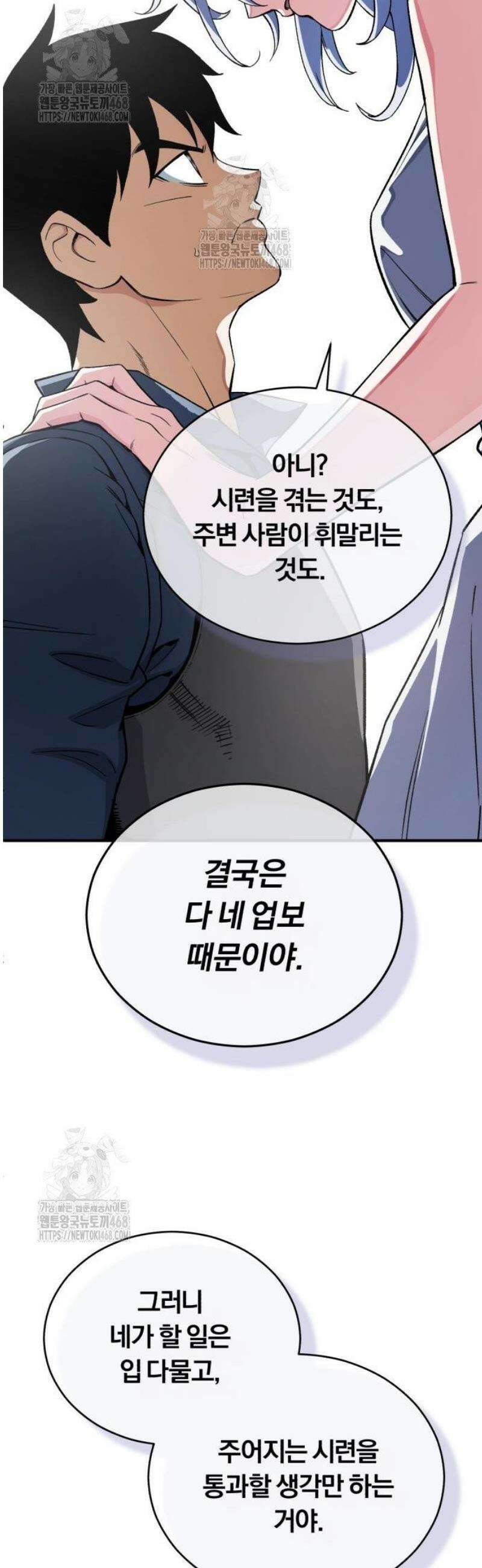 전생혈마 18화 9