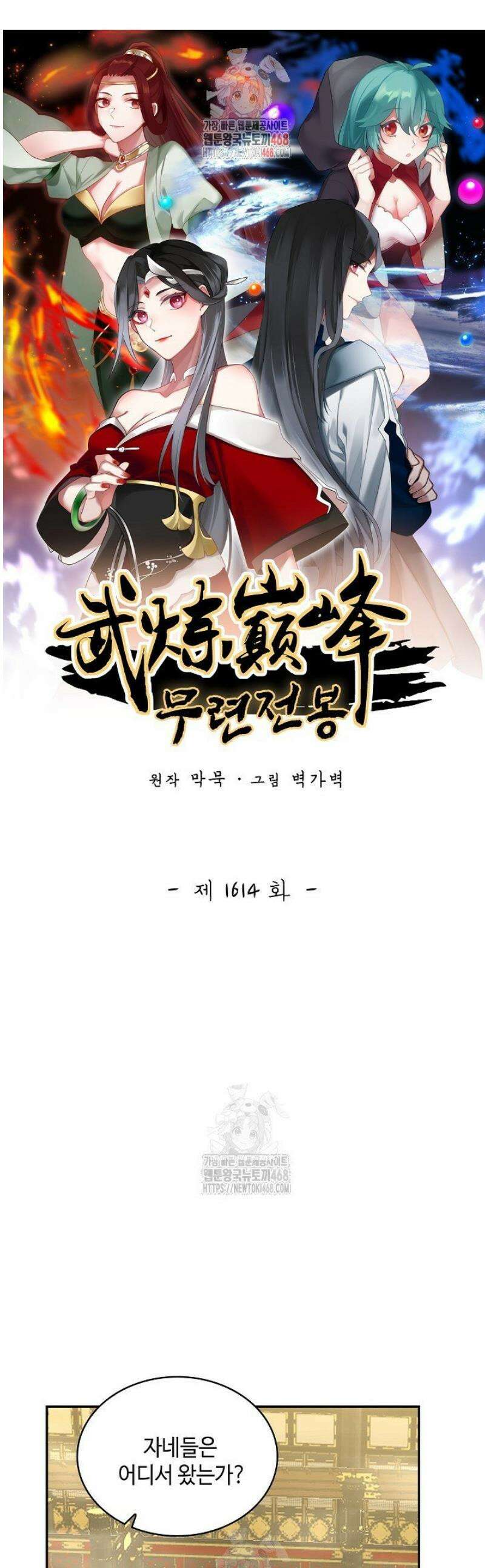 무련전봉 1614화 1