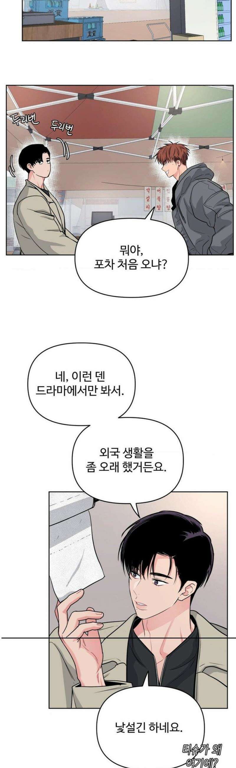 아츠맨즈 52화 5