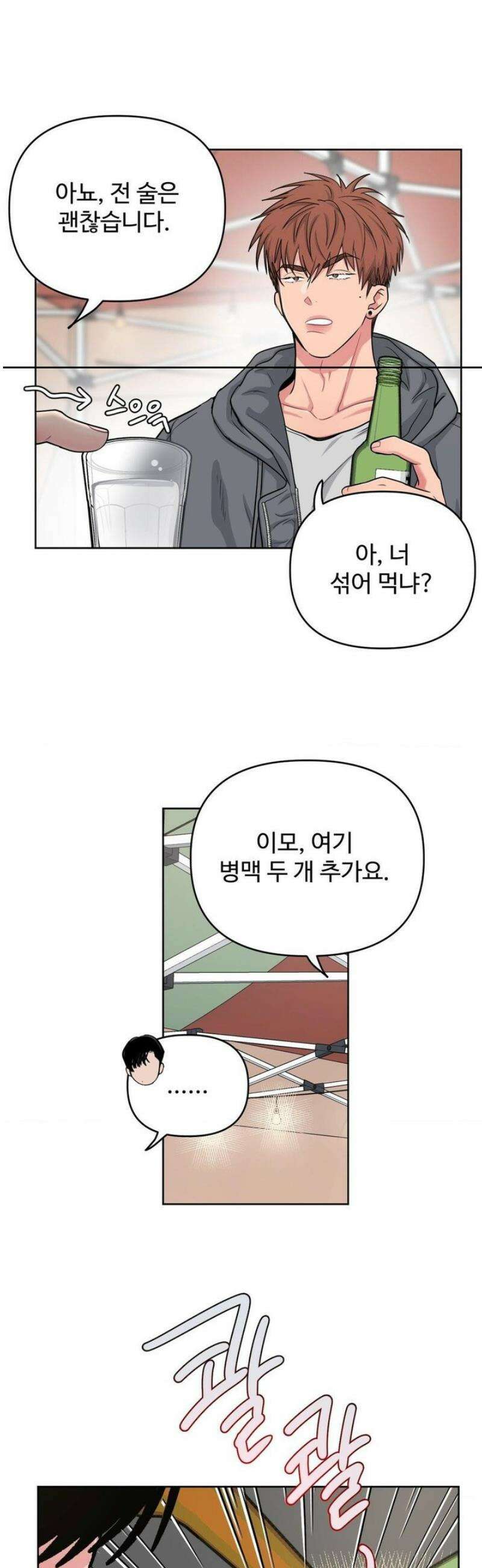 아츠맨즈 52화 8