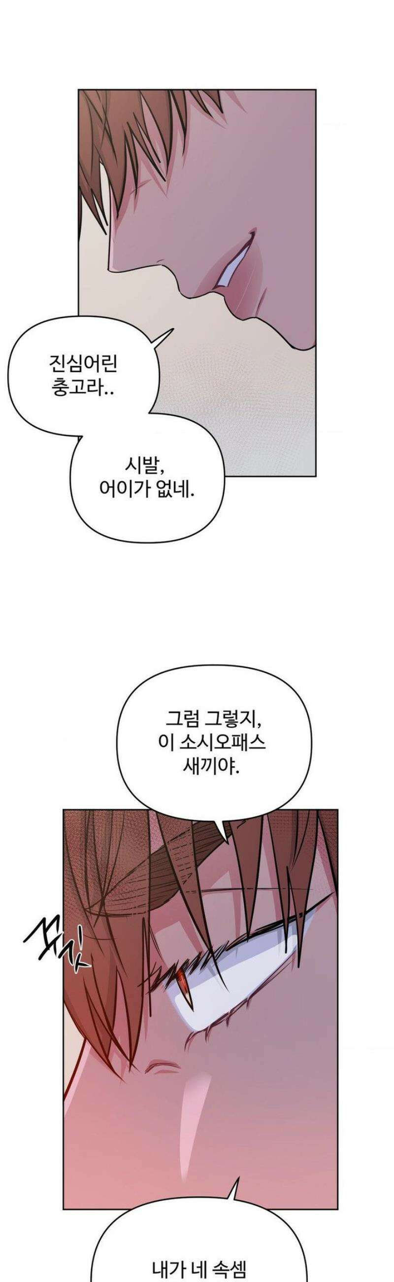 아츠맨즈 52화 24