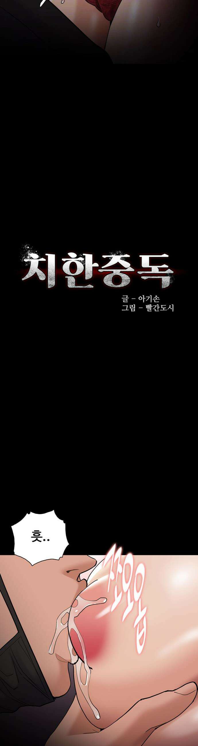 치한중독 128화 4