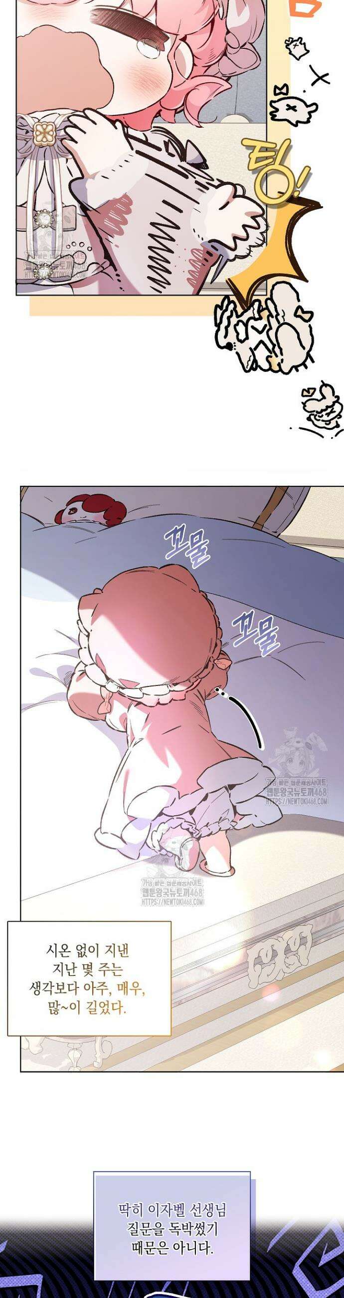 전생의 원수가 아빠라고요? 48화 2