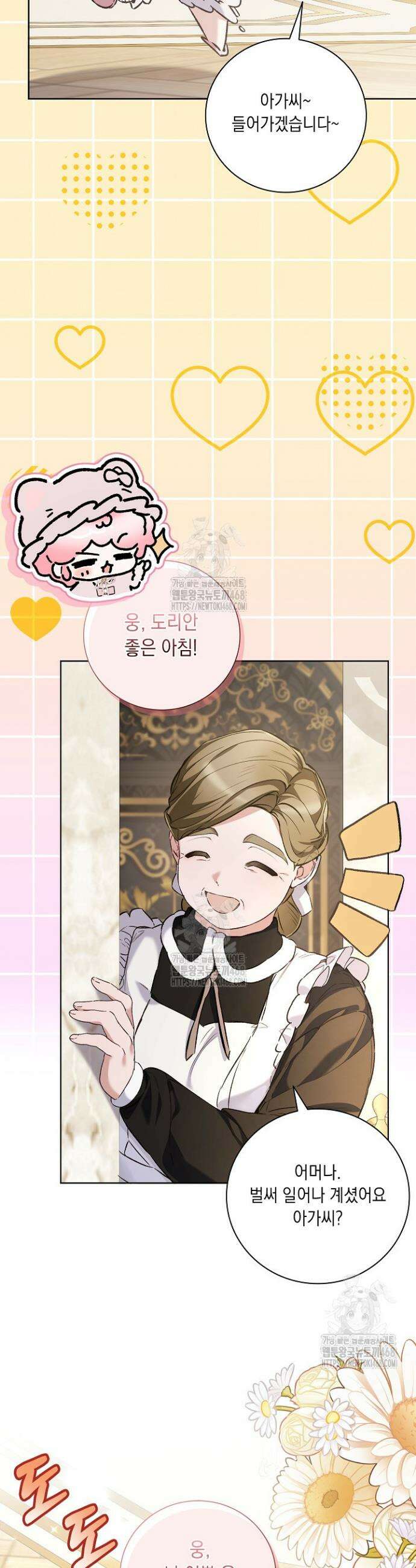전생의 원수가 아빠라고요? 48화 4