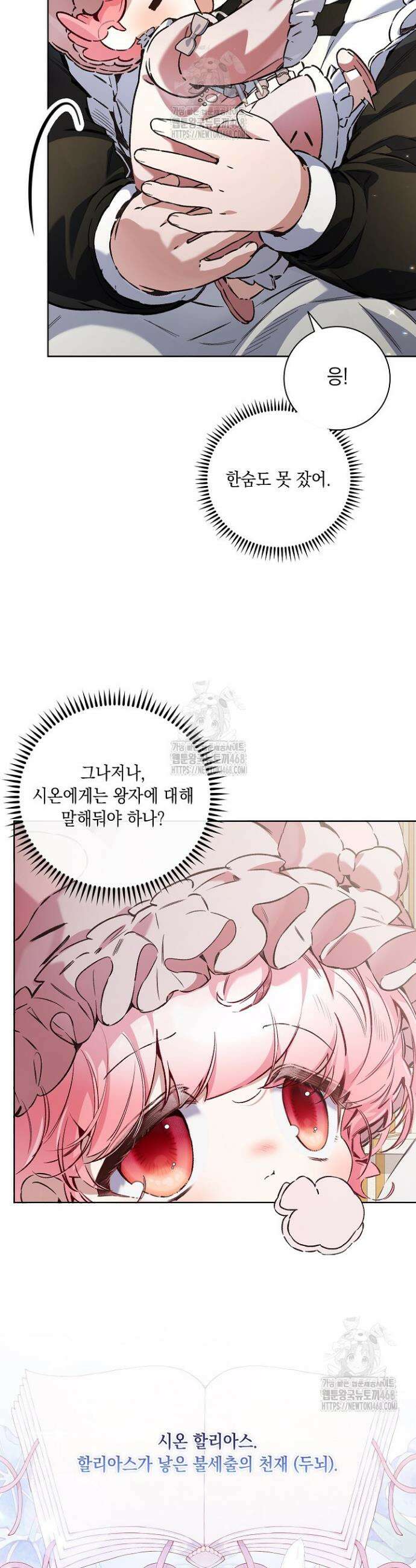 전생의 원수가 아빠라고요? 48화 6