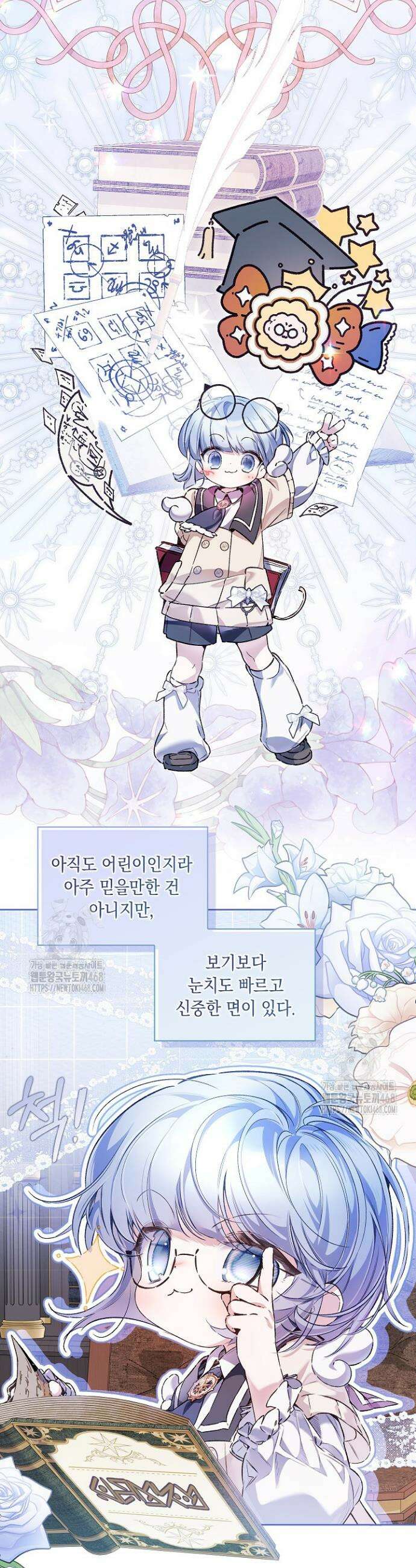전생의 원수가 아빠라고요? 48화 7
