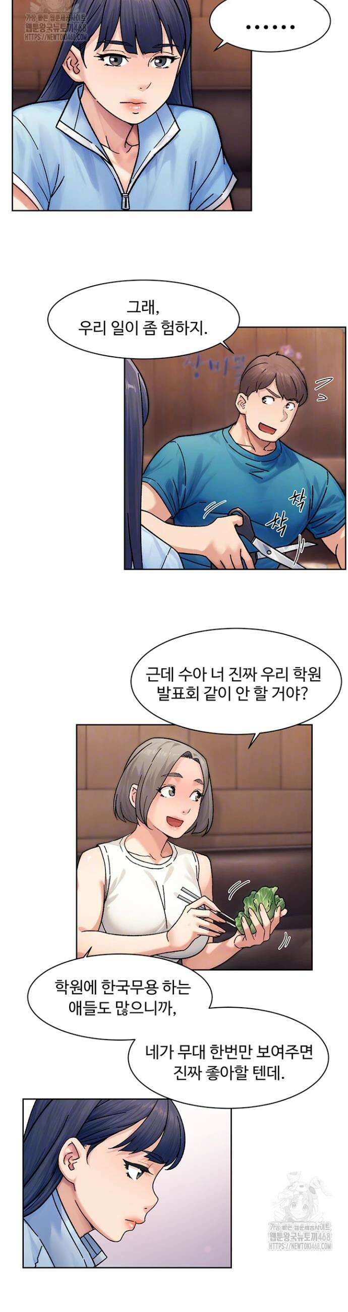 클리닝 서비스 33화 3