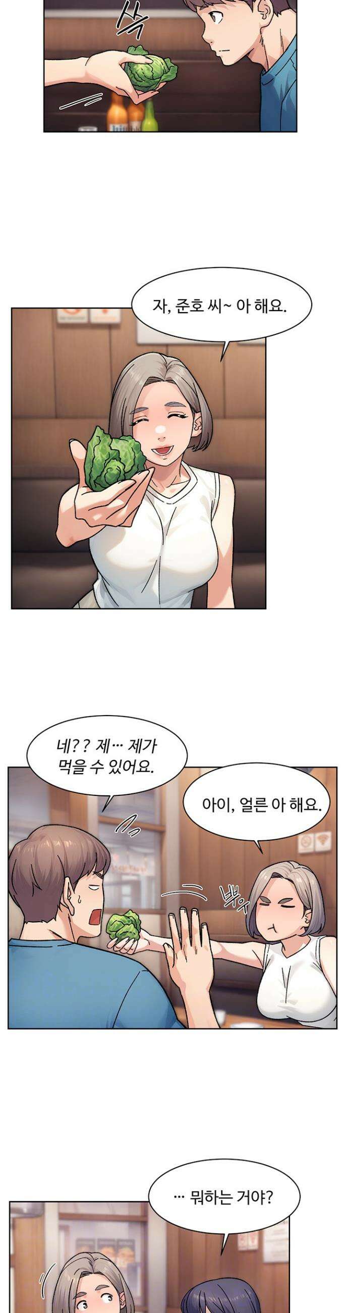 클리닝 서비스 33화 5