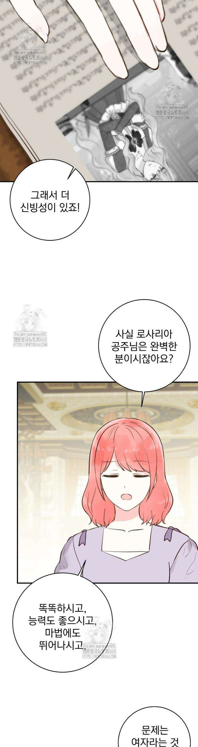 알리사와 마법일기 50화 24