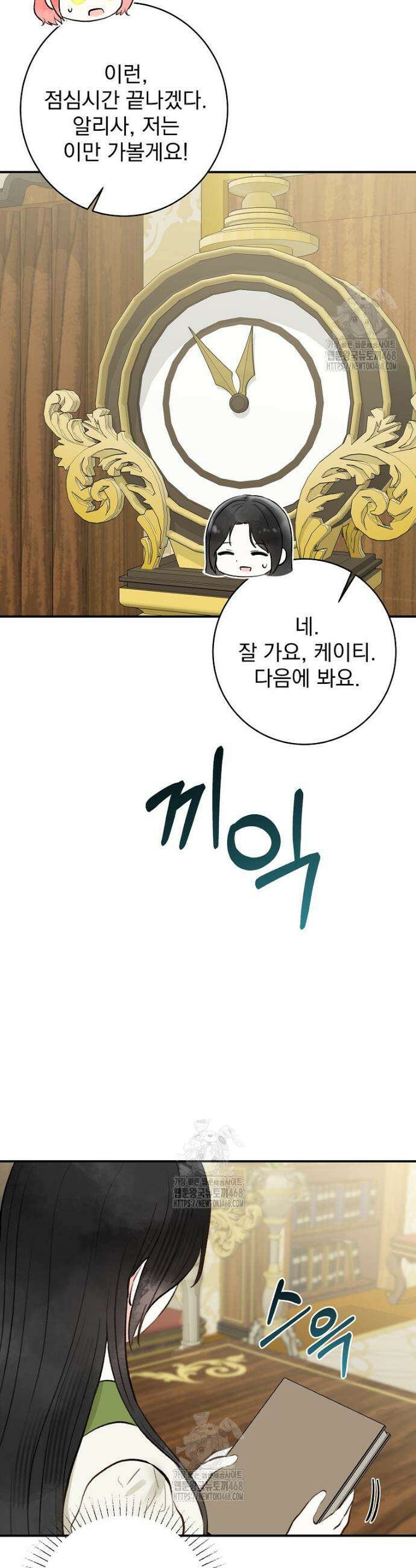 알리사와 마법일기 50화 30