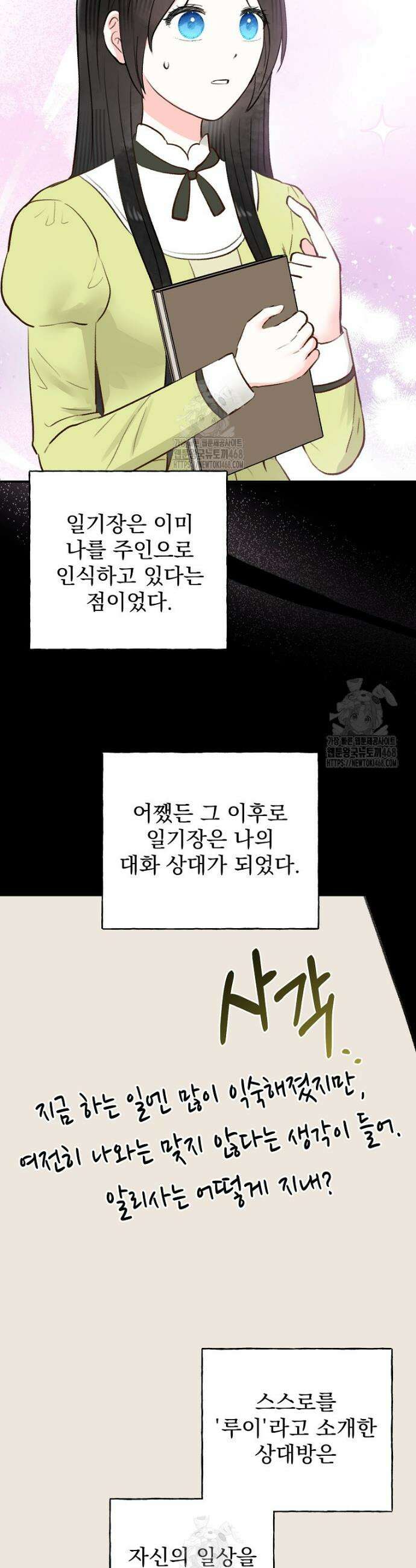 알리사와 마법일기 50화 34