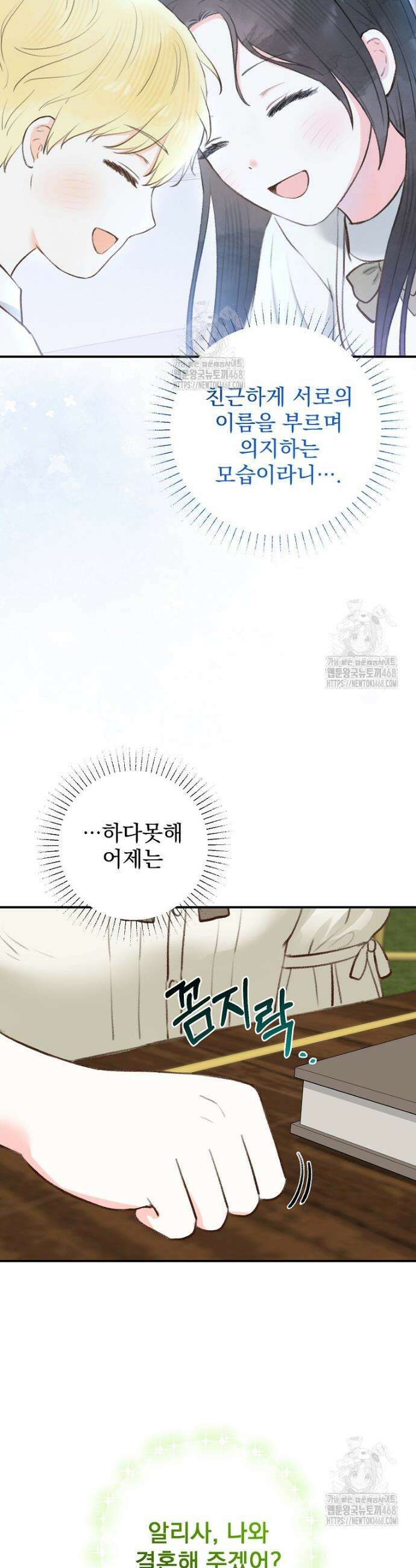 알리사와 마법일기 50화 38