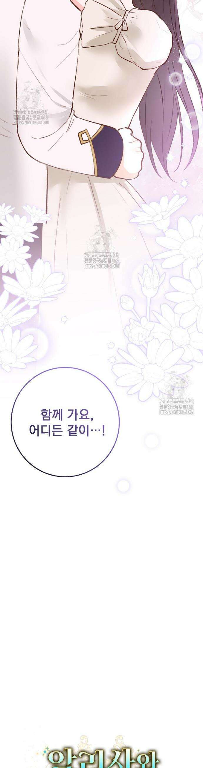 알리사와 마법일기 50화 54