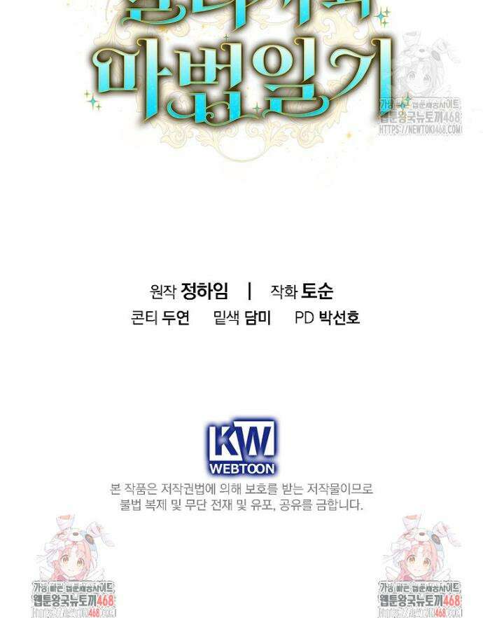 알리사와 마법일기 50화 55
