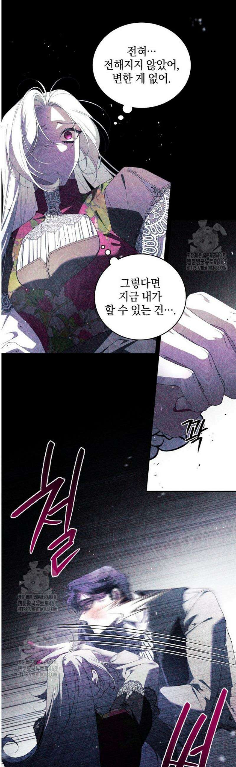 악녀가 길들인 짐승 93화 2