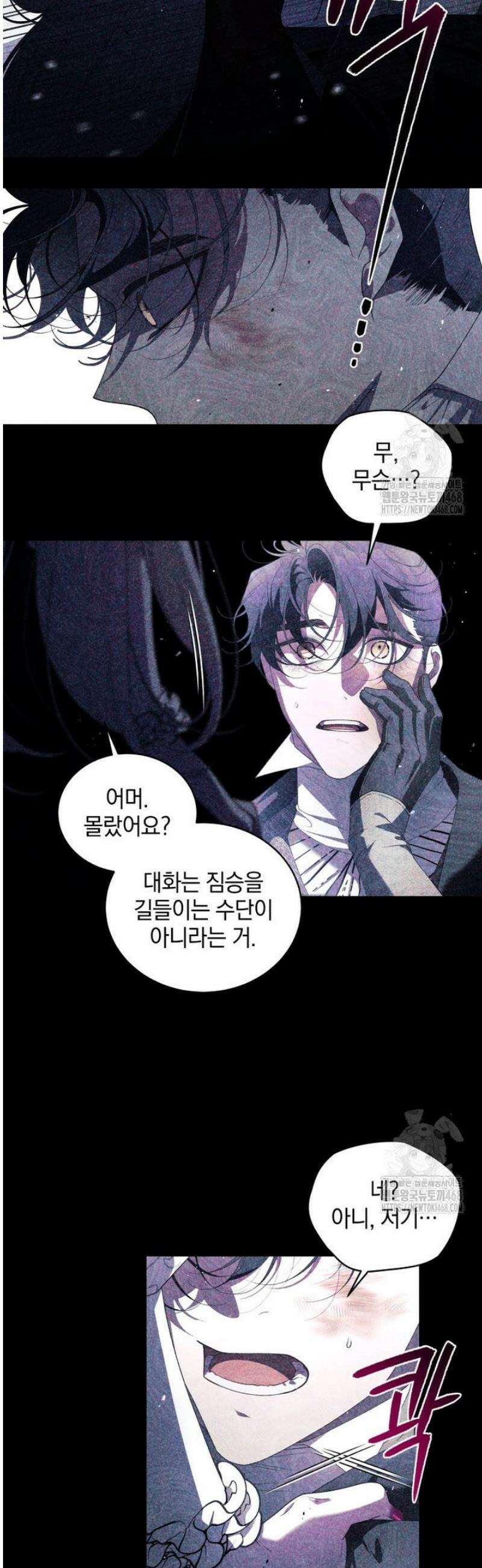 악녀가 길들인 짐승 93화 3