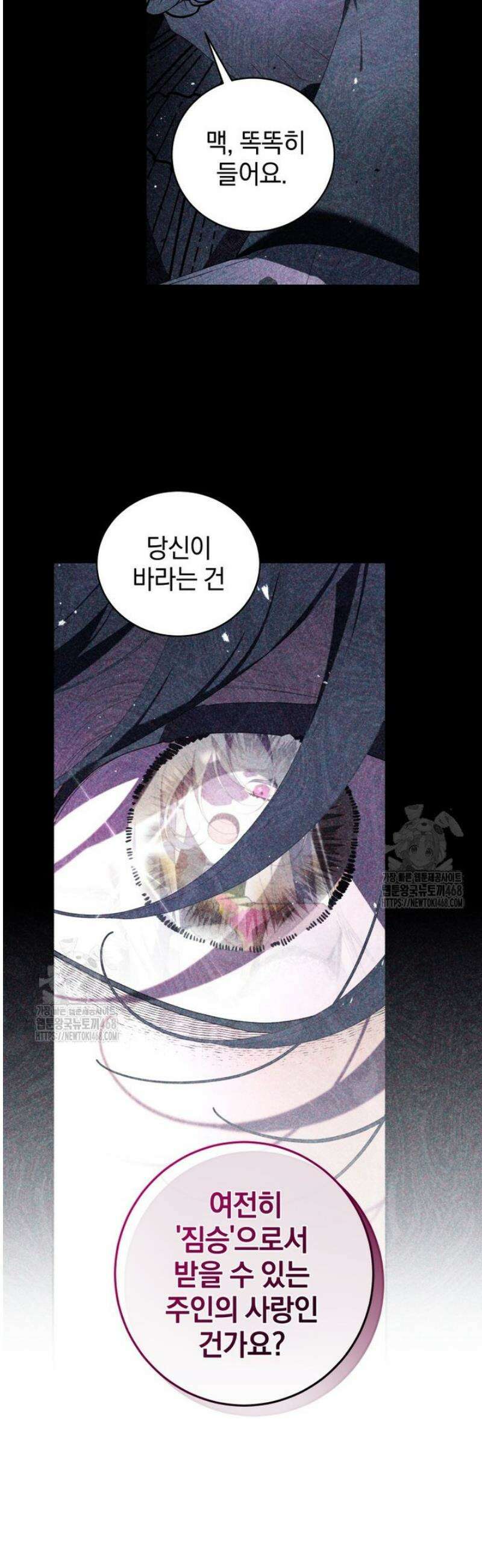 악녀가 길들인 짐승 93화 4