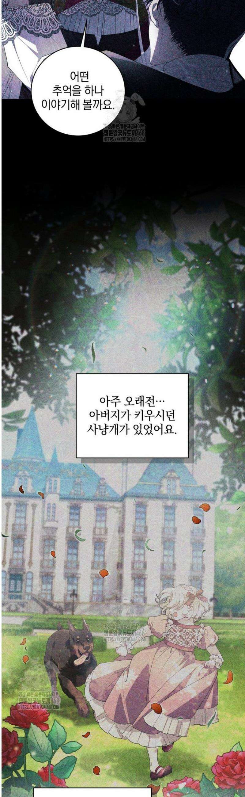 악녀가 길들인 짐승 93화 6