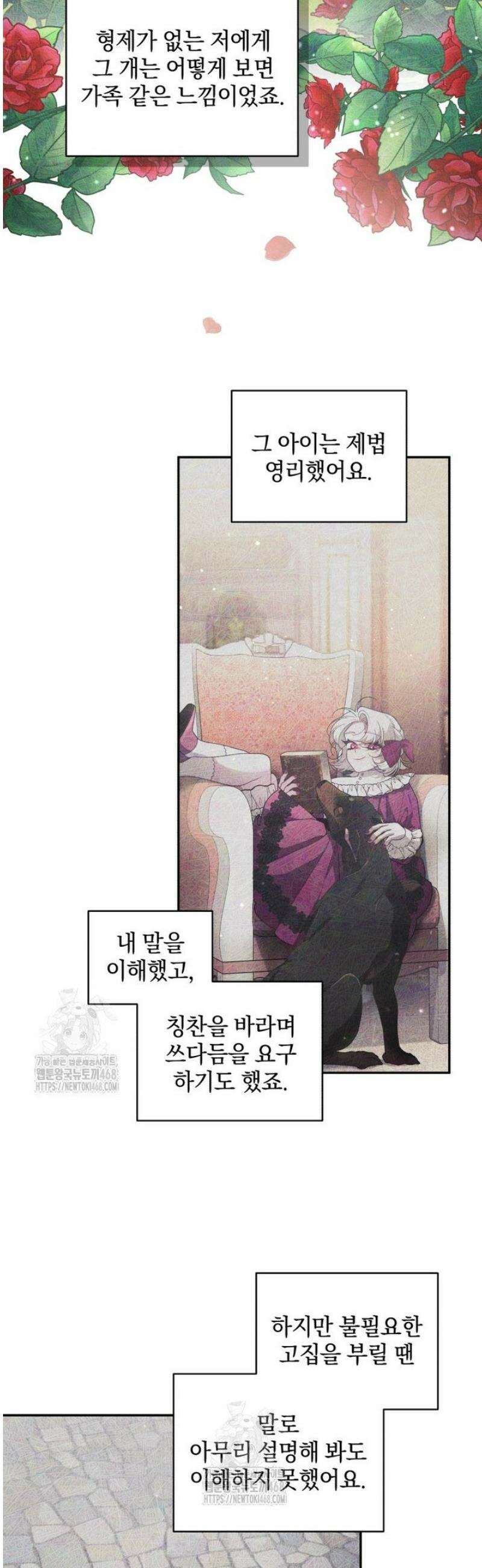 악녀가 길들인 짐승 93화 7