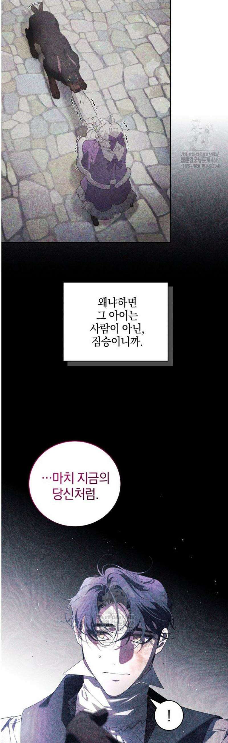 악녀가 길들인 짐승 93화 8