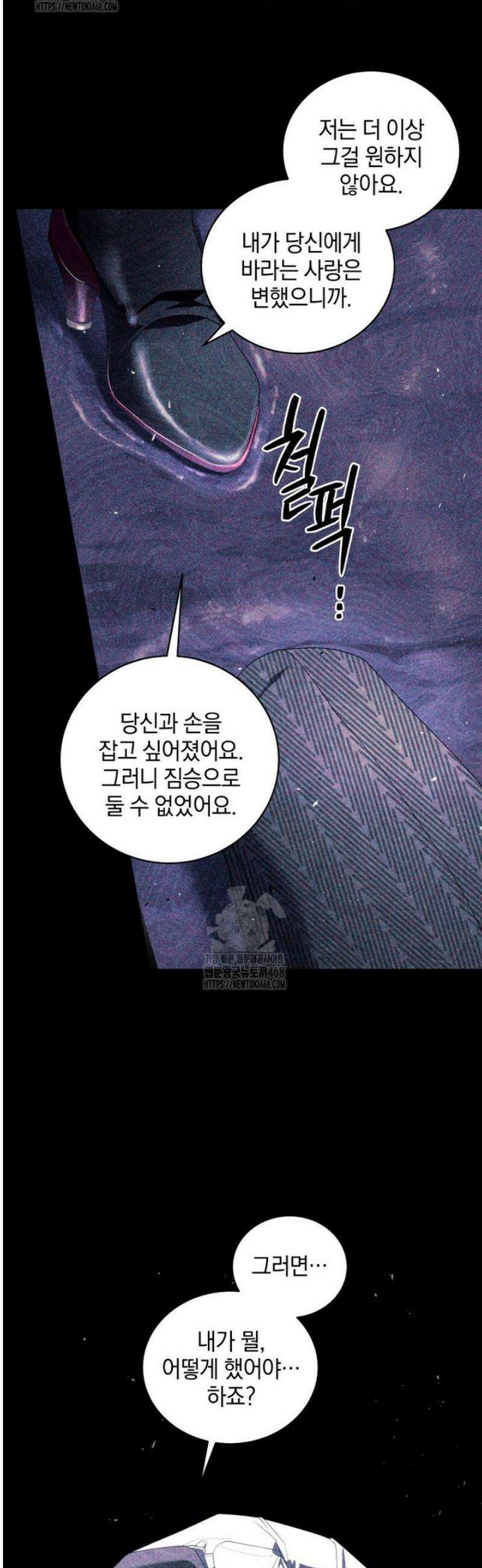 악녀가 길들인 짐승 93화 10