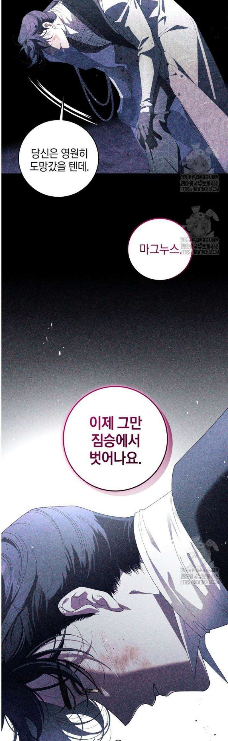 악녀가 길들인 짐승 93화 11