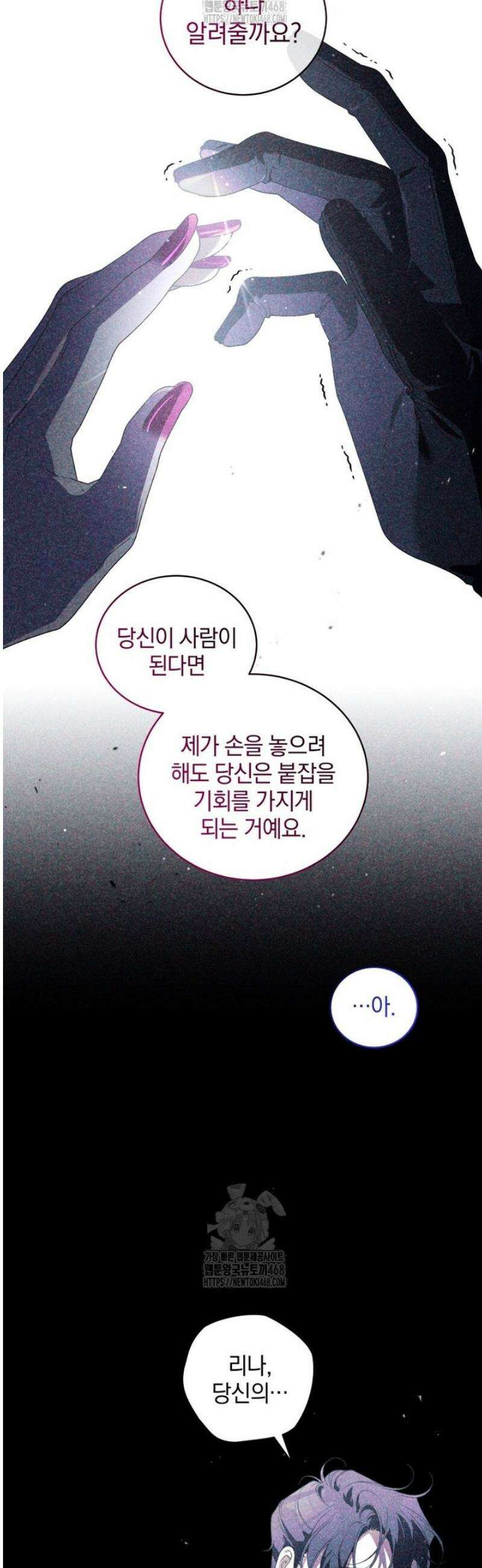 악녀가 길들인 짐승 93화 14