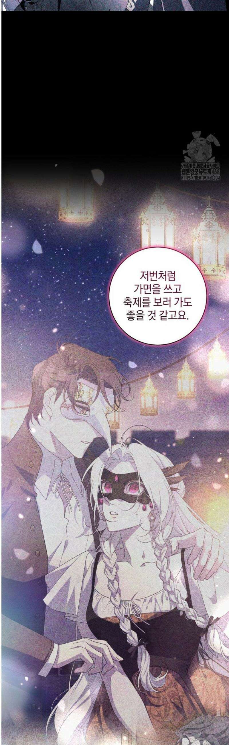 악녀가 길들인 짐승 93화 16