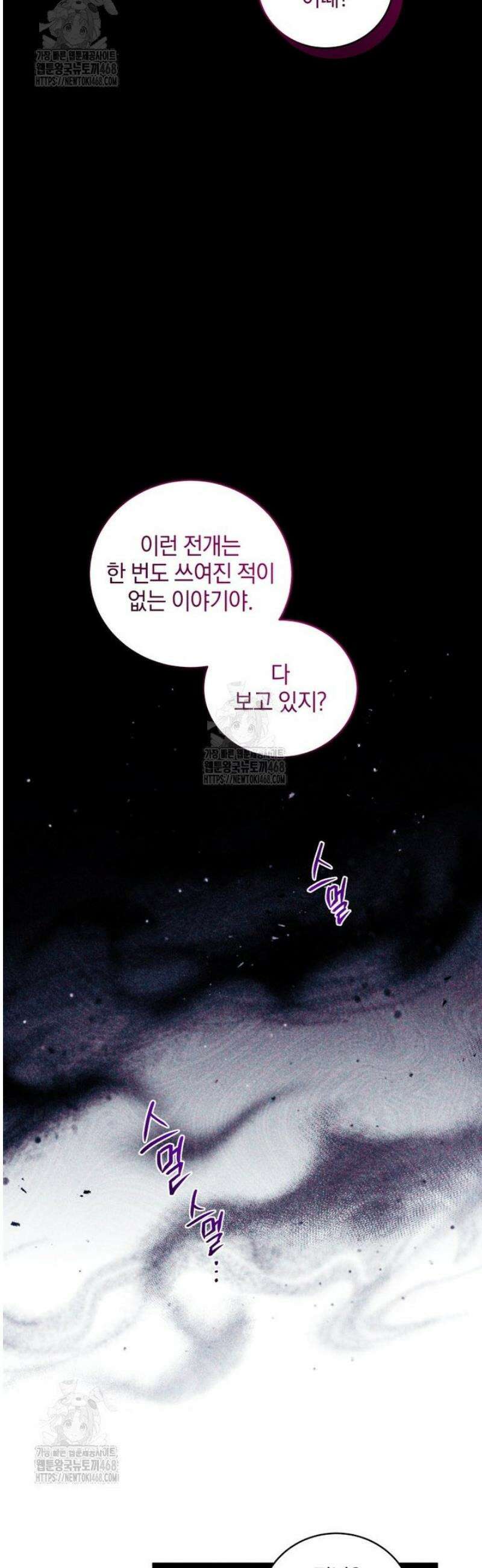 악녀가 길들인 짐승 93화 21