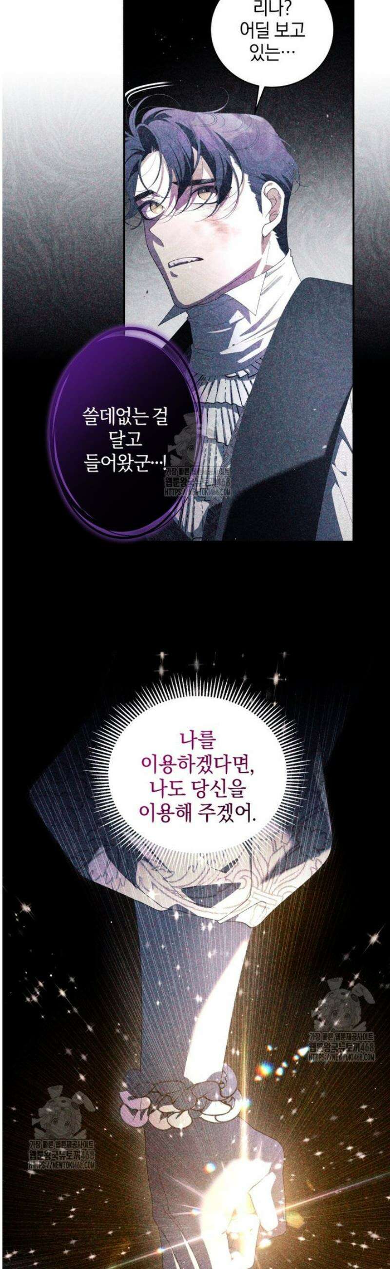 악녀가 길들인 짐승 93화 22