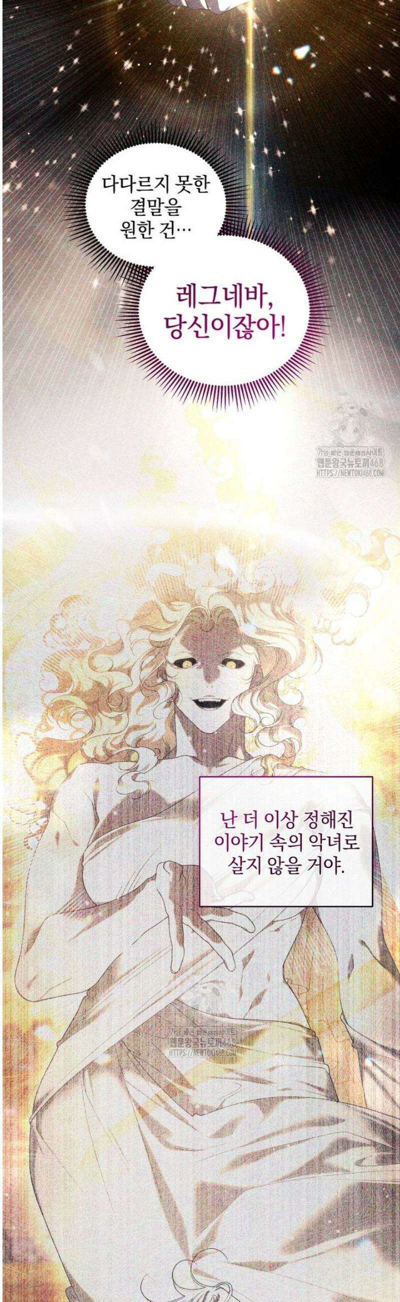 악녀가 길들인 짐승 93화 23