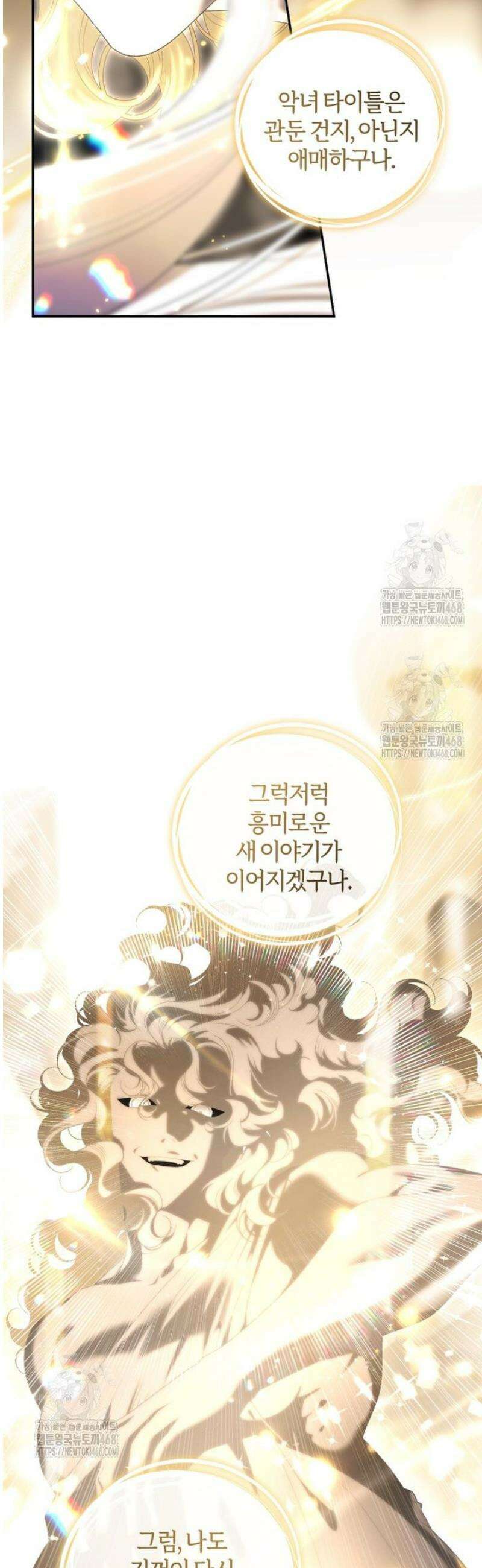 악녀가 길들인 짐승 93화 26