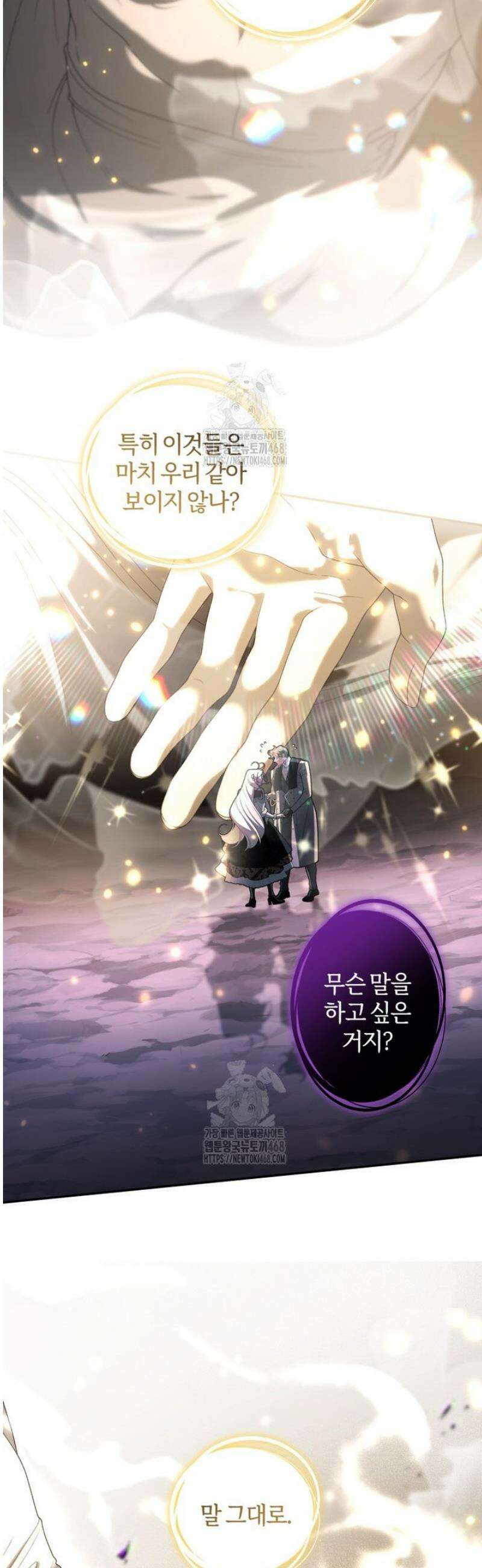 악녀가 길들인 짐승 93화 31