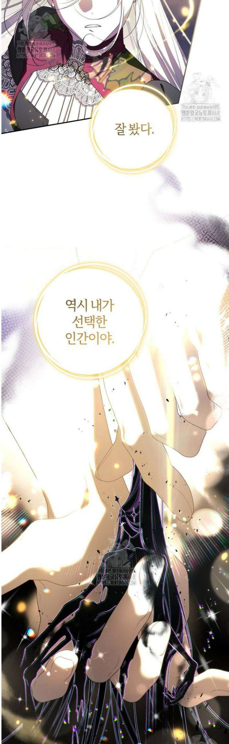 악녀가 길들인 짐승 93화 33