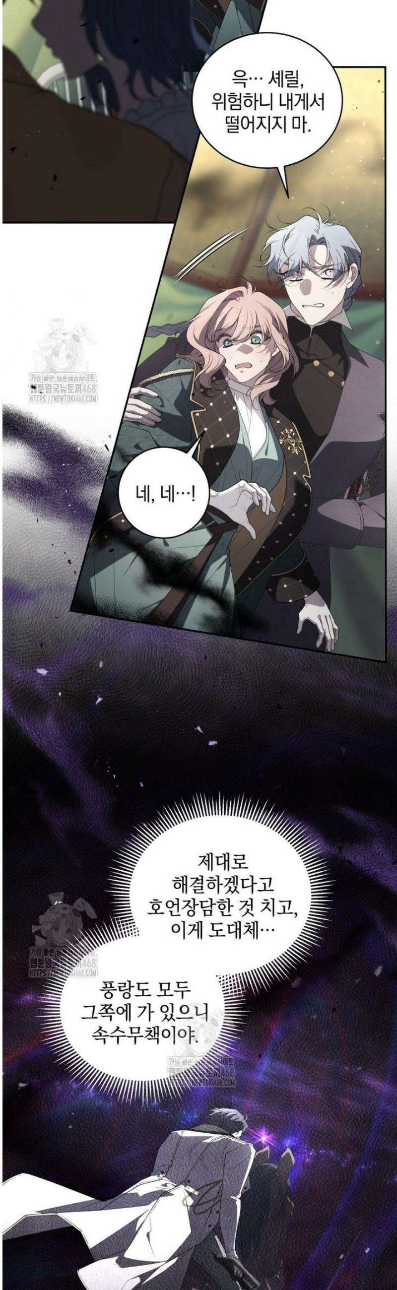 악녀가 길들인 짐승 93화 39
