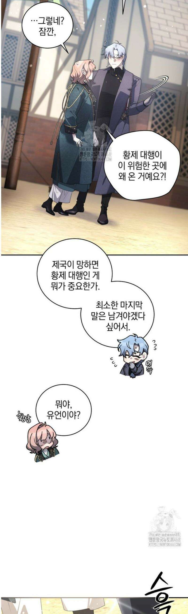 악녀가 길들인 짐승 93화 50