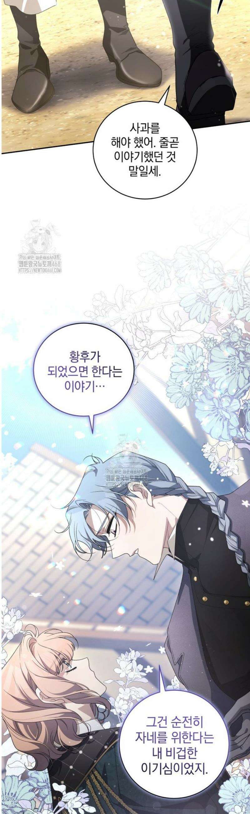 악녀가 길들인 짐승 93화 51