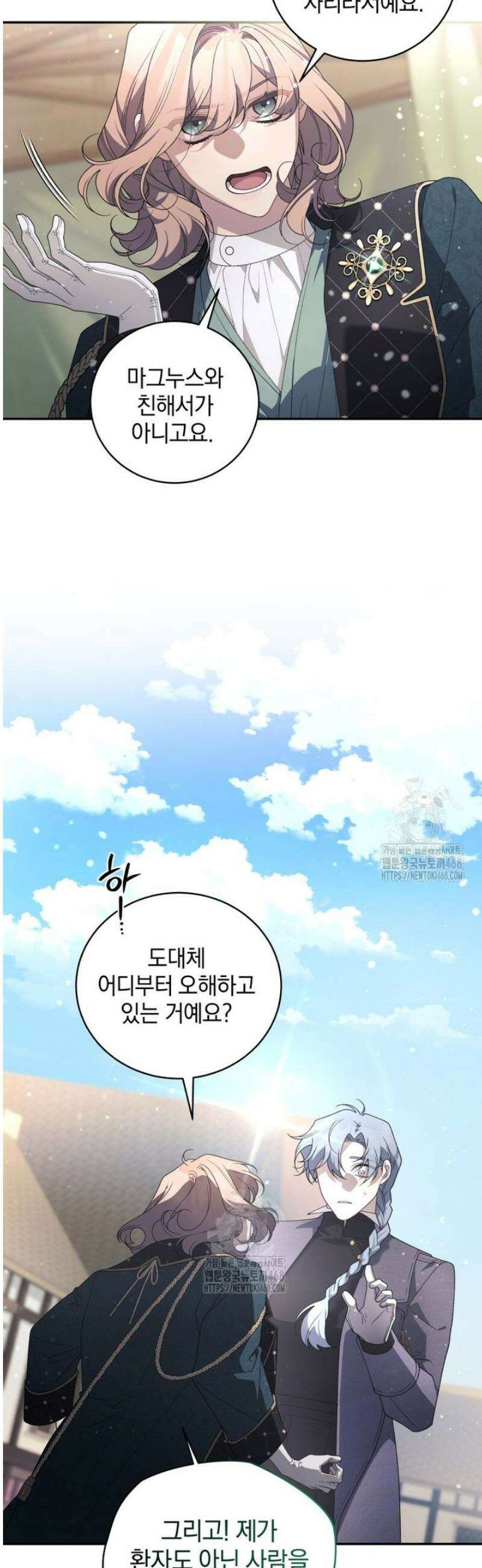 악녀가 길들인 짐승 93화 53