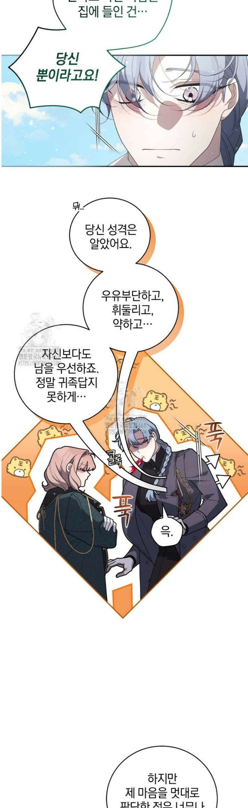 악녀가 길들인 짐승 93화 54