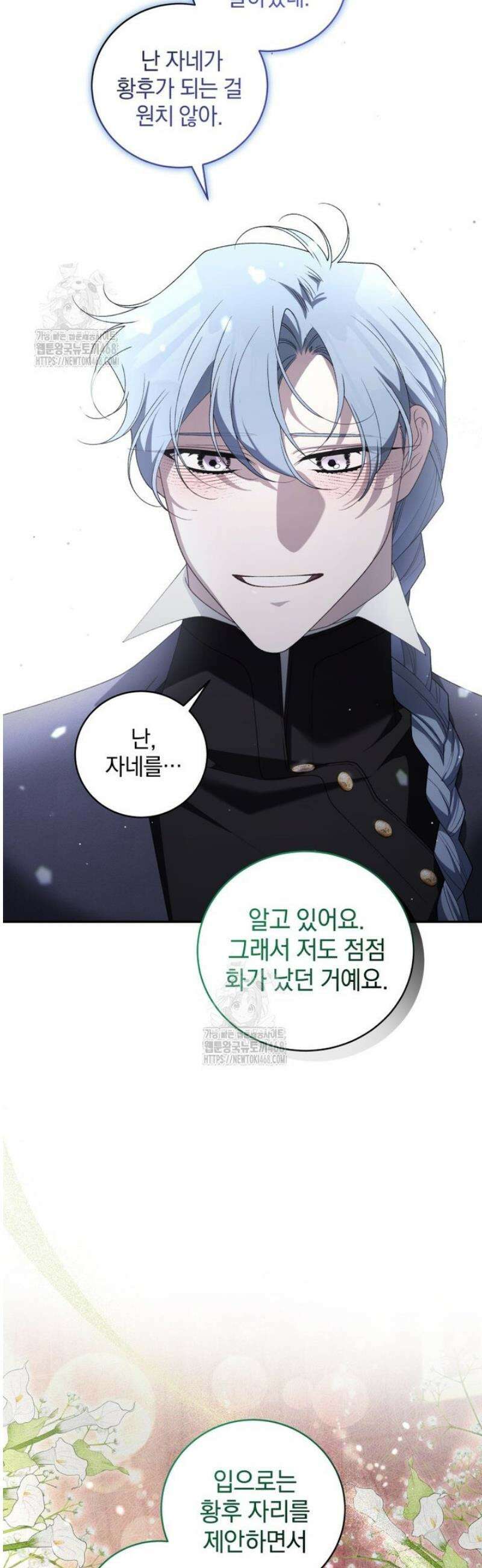 악녀가 길들인 짐승 93화 56