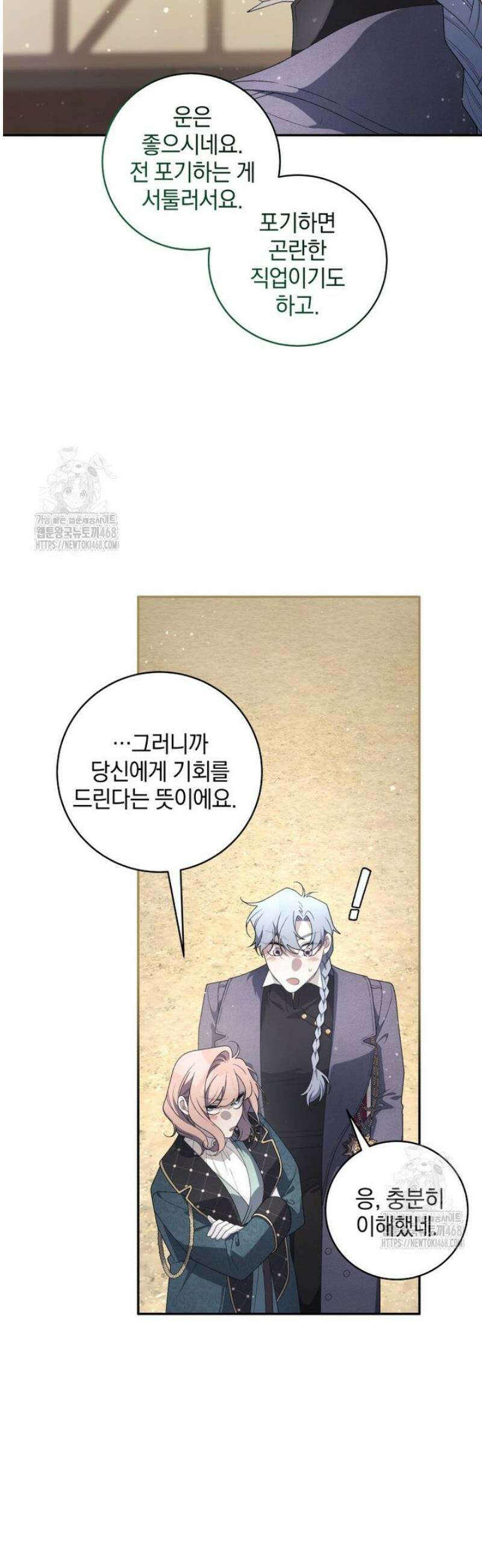 악녀가 길들인 짐승 93화 59