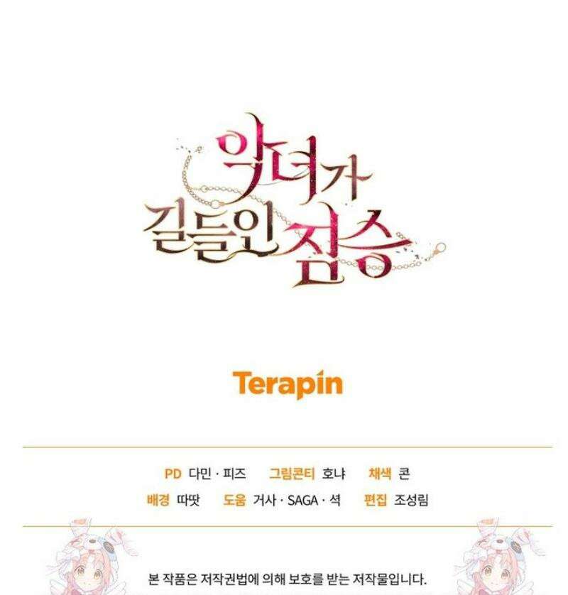 악녀가 길들인 짐승 93화 62