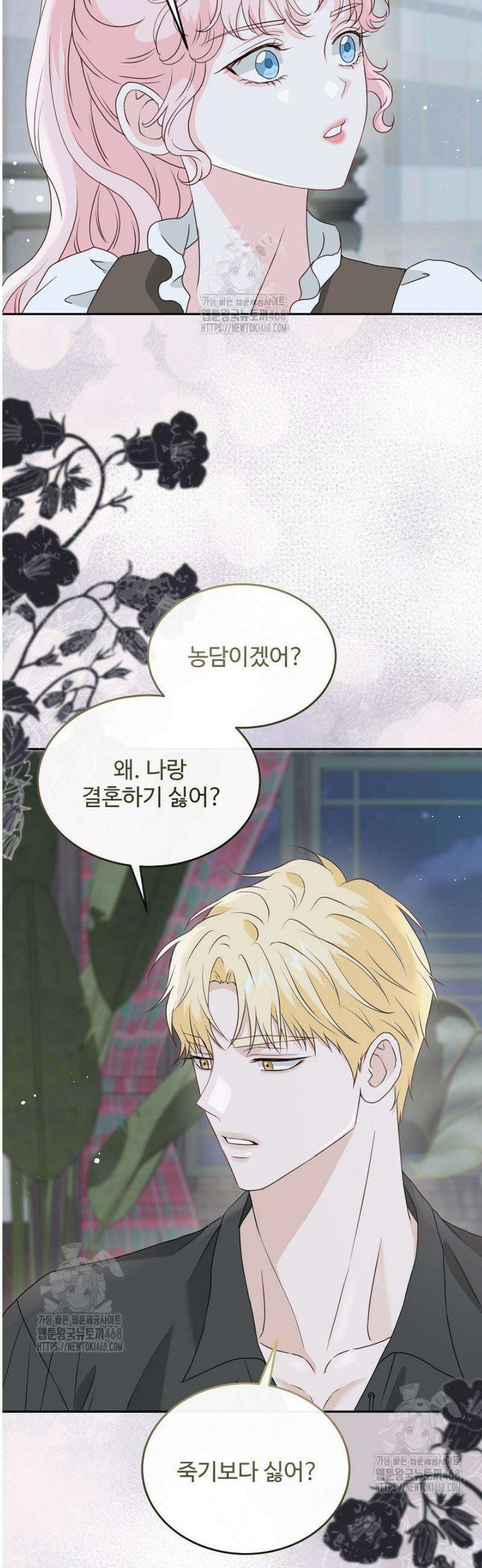 친구의 친구는 남인가요?  60화 2
