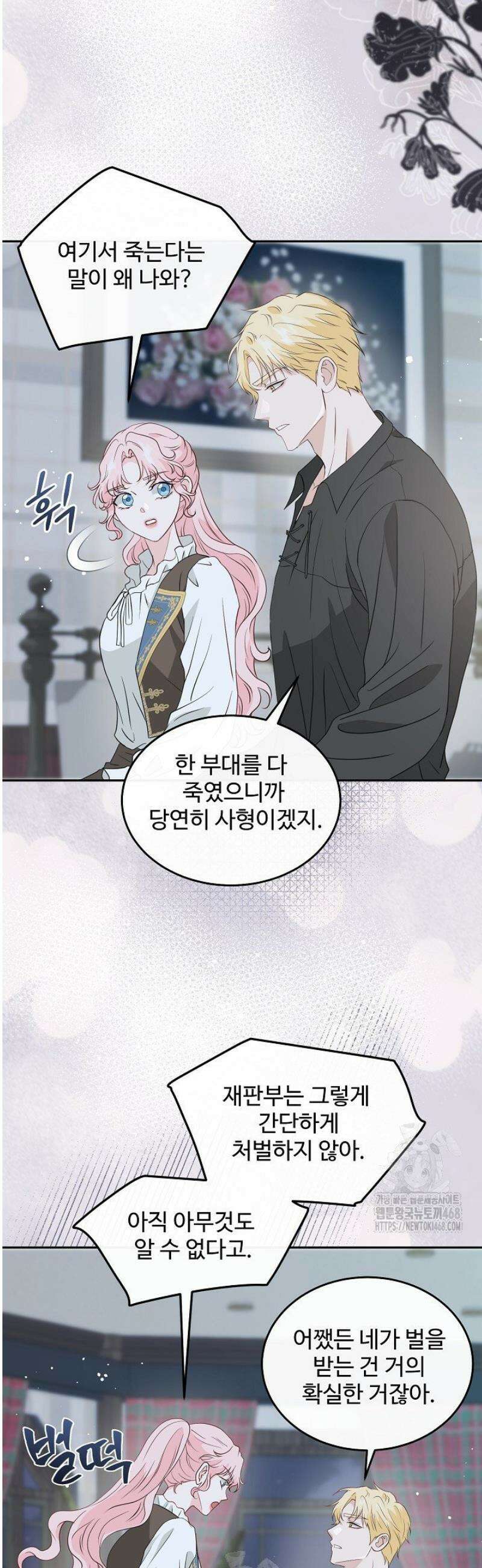 친구의 친구는 남인가요?  60화 3