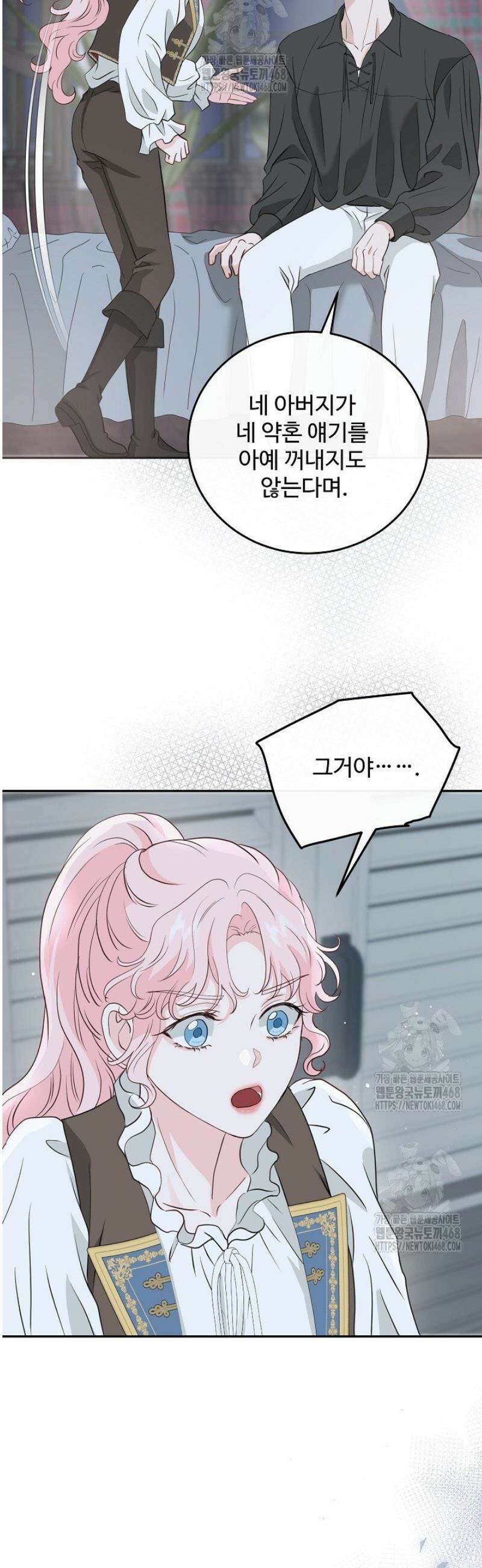 친구의 친구는 남인가요?  60화 4